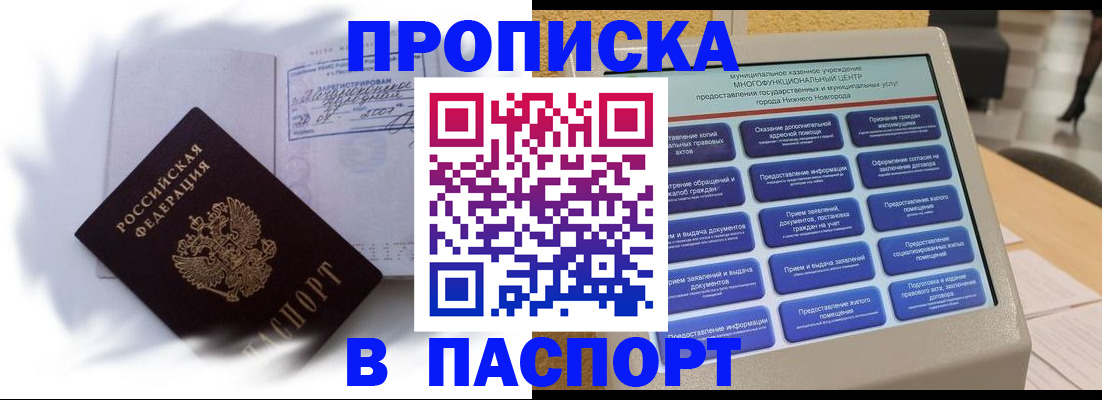временная регистрация для школы в Минусинске
