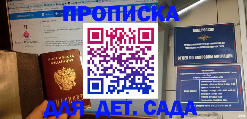 временная регистрация в квартире в Минусинске