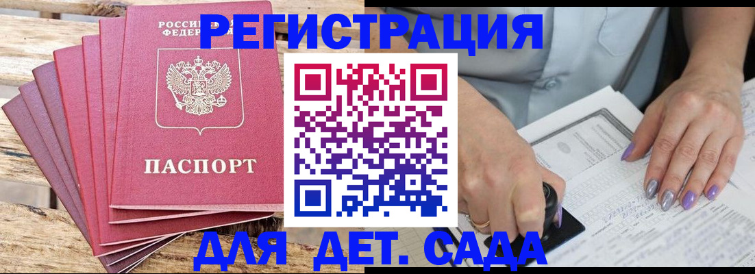 временная регистрация для всех в Минусинске